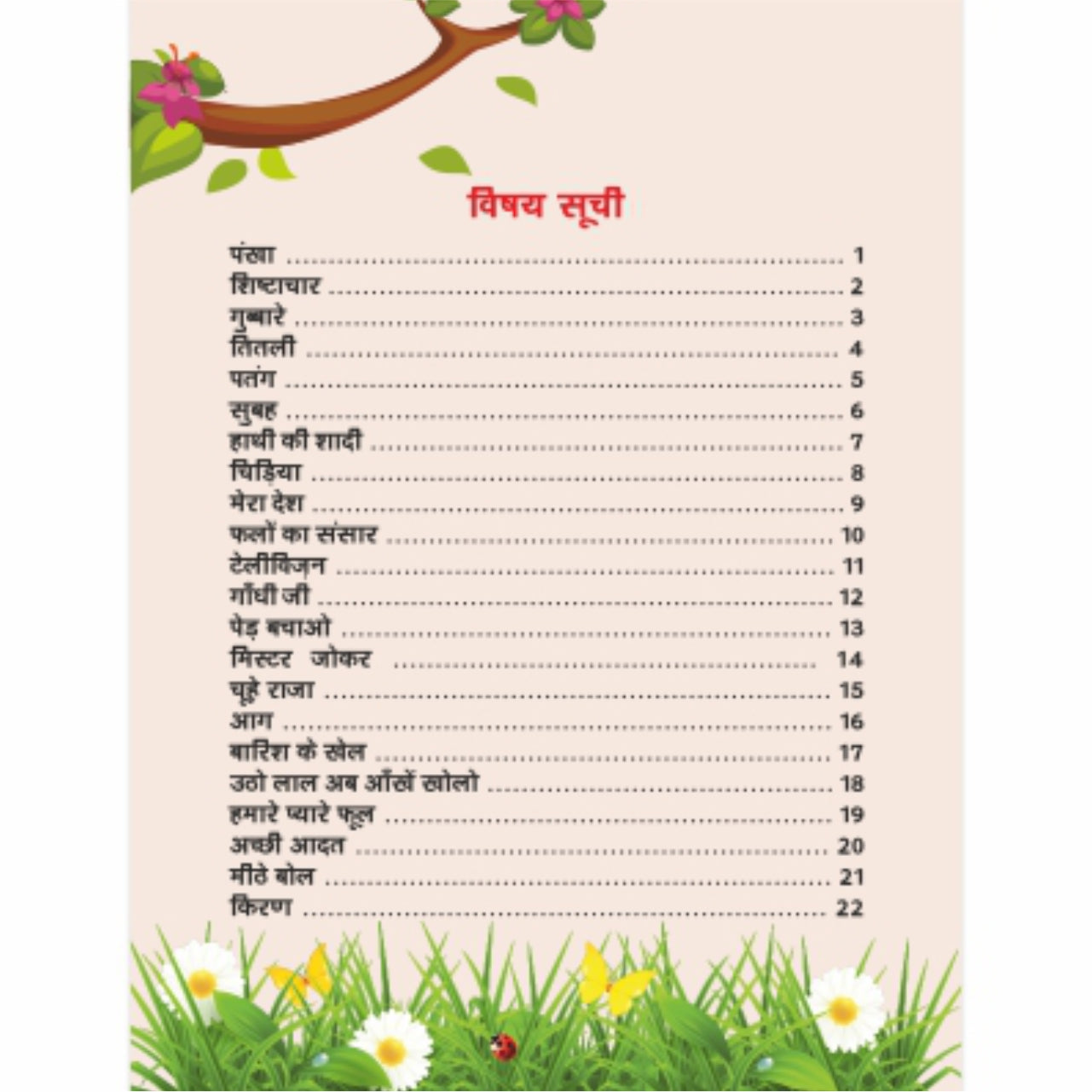 Geeton Ki Phulwari - Hindi Rhymes Books for Kindergarten