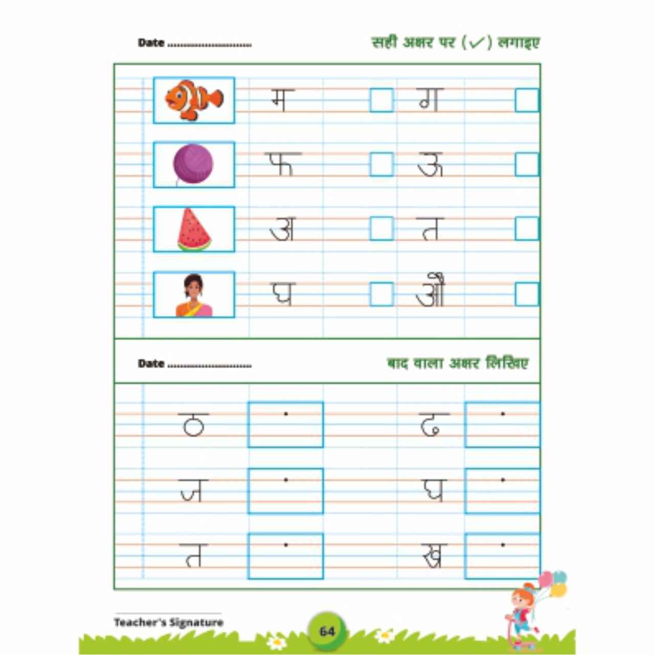 Shabd Mala - Nursery Hindi Activity for the age group of 3.5 to 5 year (As per NEP 2020)