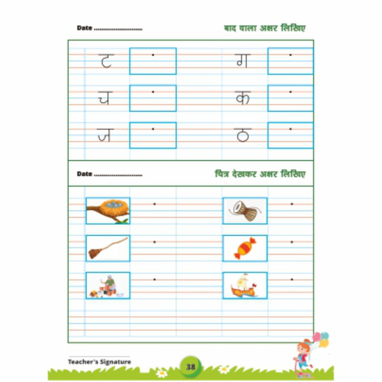 Shabd Mala - Nursery Hindi Activity for the age group of 3.5 to 5 year (As per NEP 2020)
