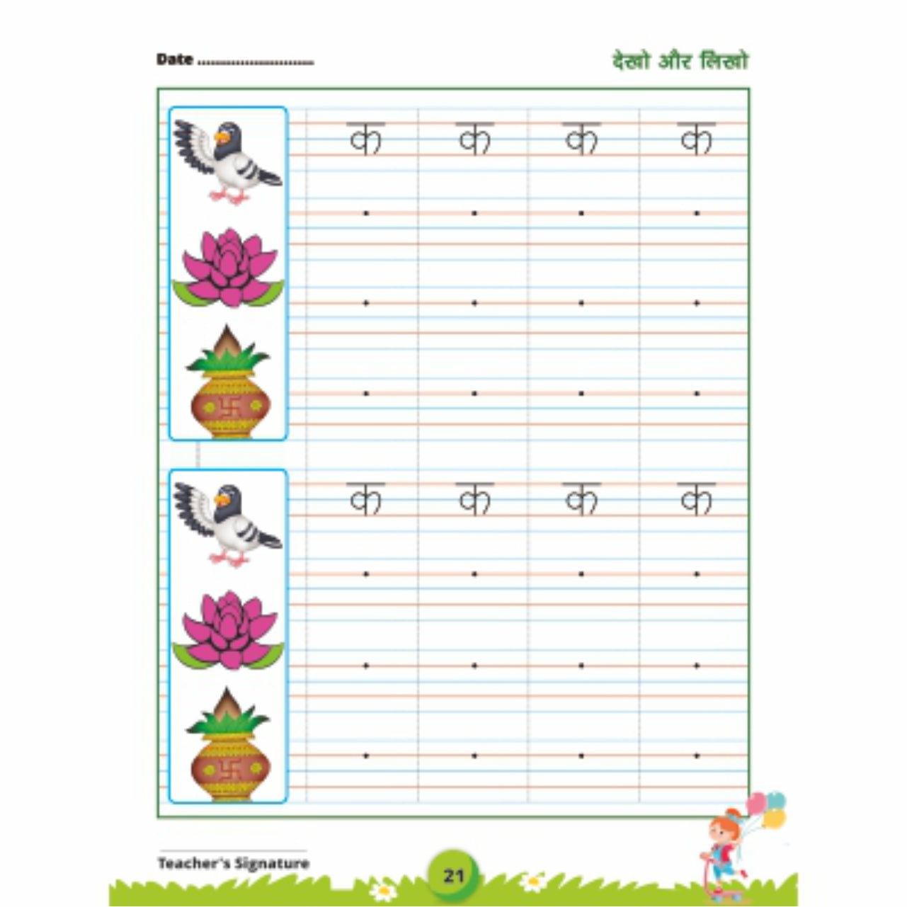 Shabd Mala - Nursery Hindi Activity for the age group of 3.5 to 5 year (As per NEP 2020)
