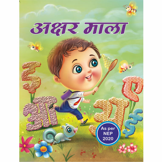 Akshar Mala - Hindi Activity Book with swar and vyanjan for kindergarten (As per NEP 2020)