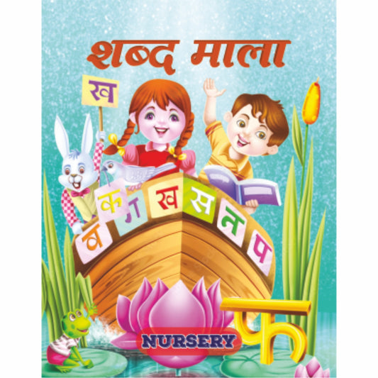 Shabd Mala - Nursery Hindi Activity for the age group of 3.5 to 5 year (As per NEP 2020)